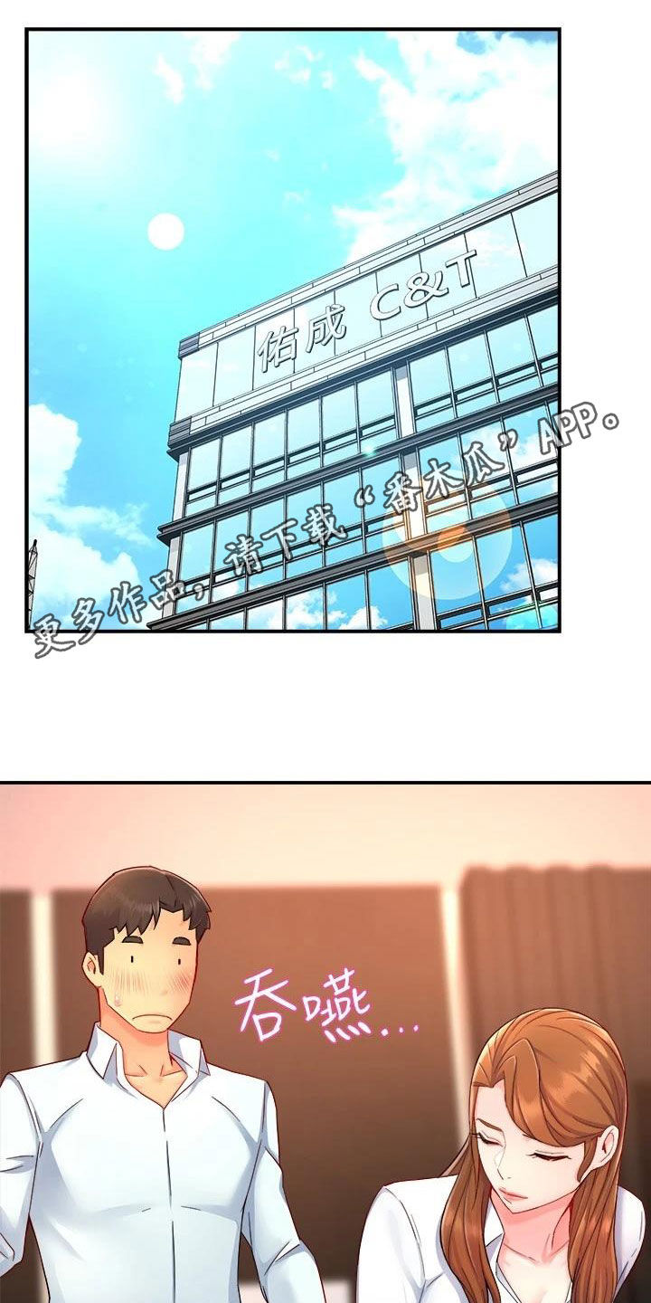 野蛮主管漫画,第93章：良心的谴责1图