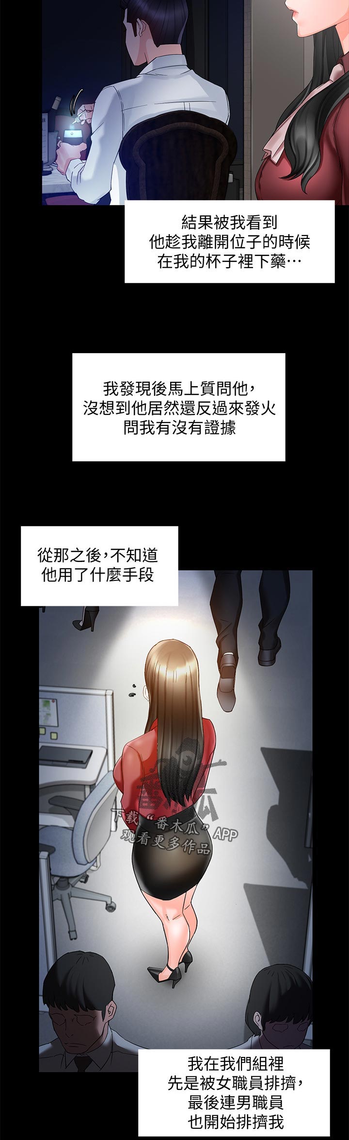 野蛮主管漫画,第30章：去哪了4图