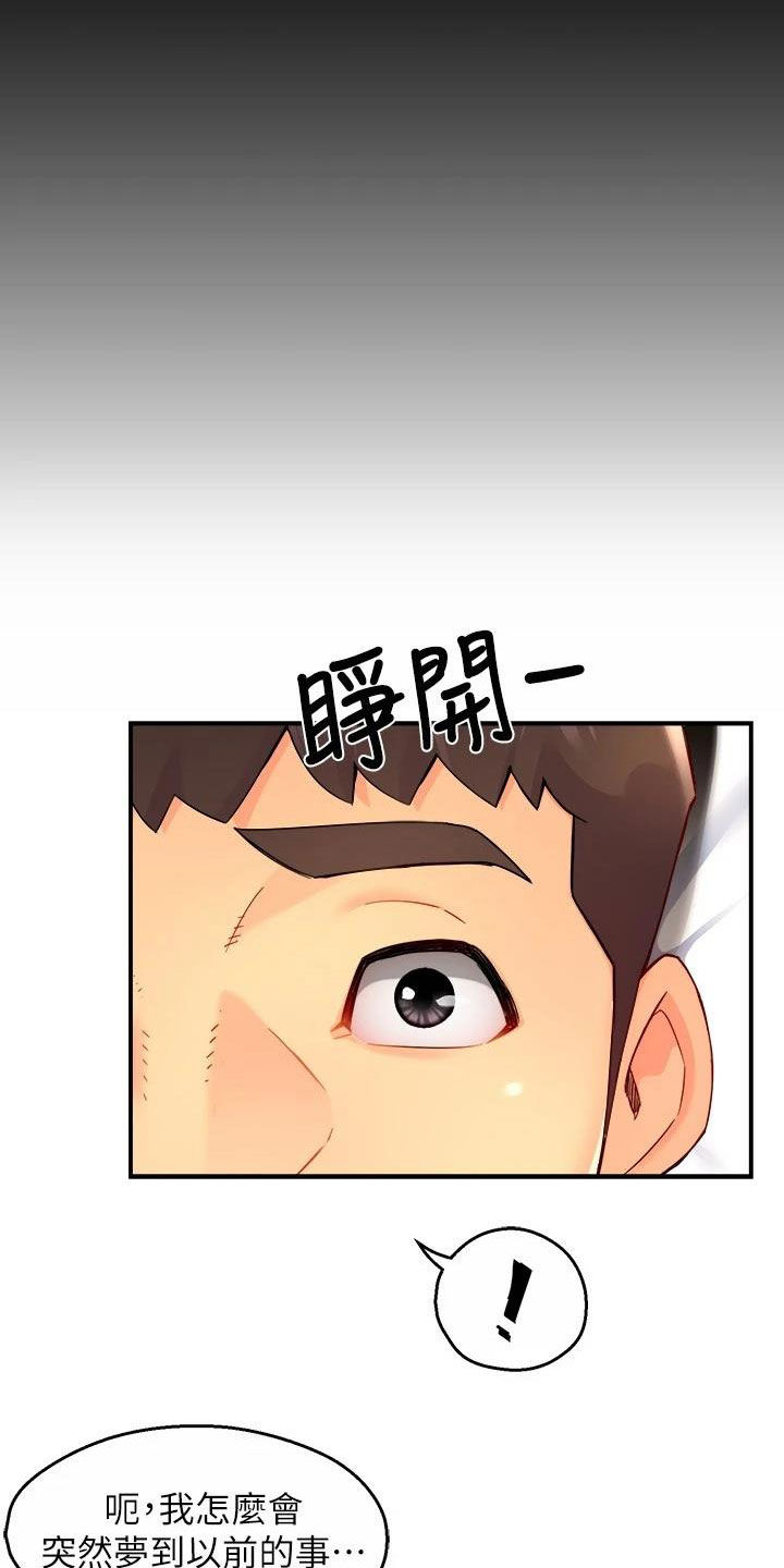 野蛮主管漫画,第98章：善解人意4图