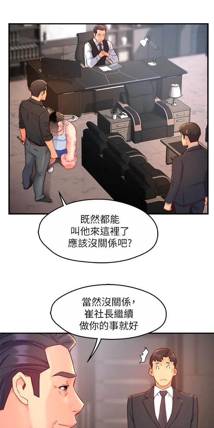 野蛮主管漫画,第87章：暴力现场4图