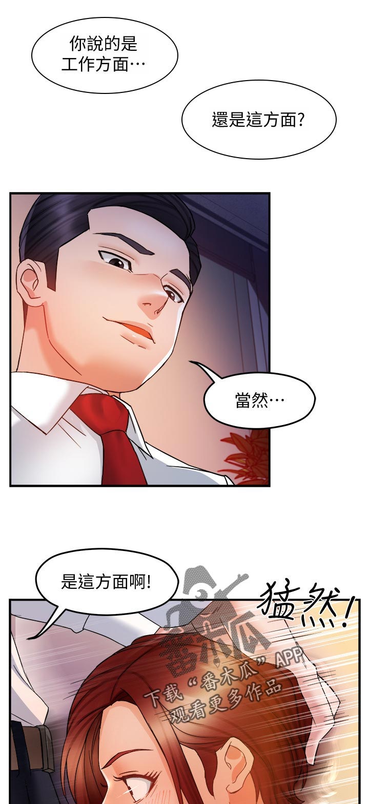 野蛮主管漫画,第28章：小飞虫2图