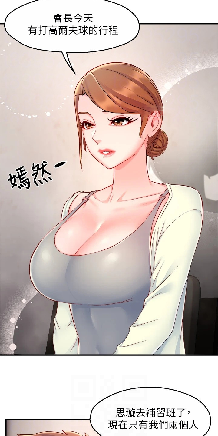 野蛮主管漫画,第79章：计划开始3图