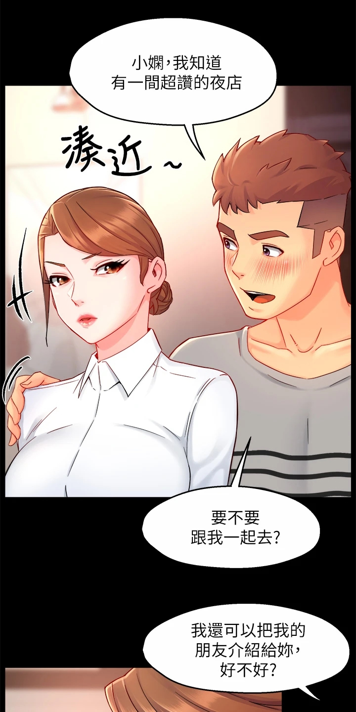 野蛮主管漫画,第75章：偶尔也不错5图