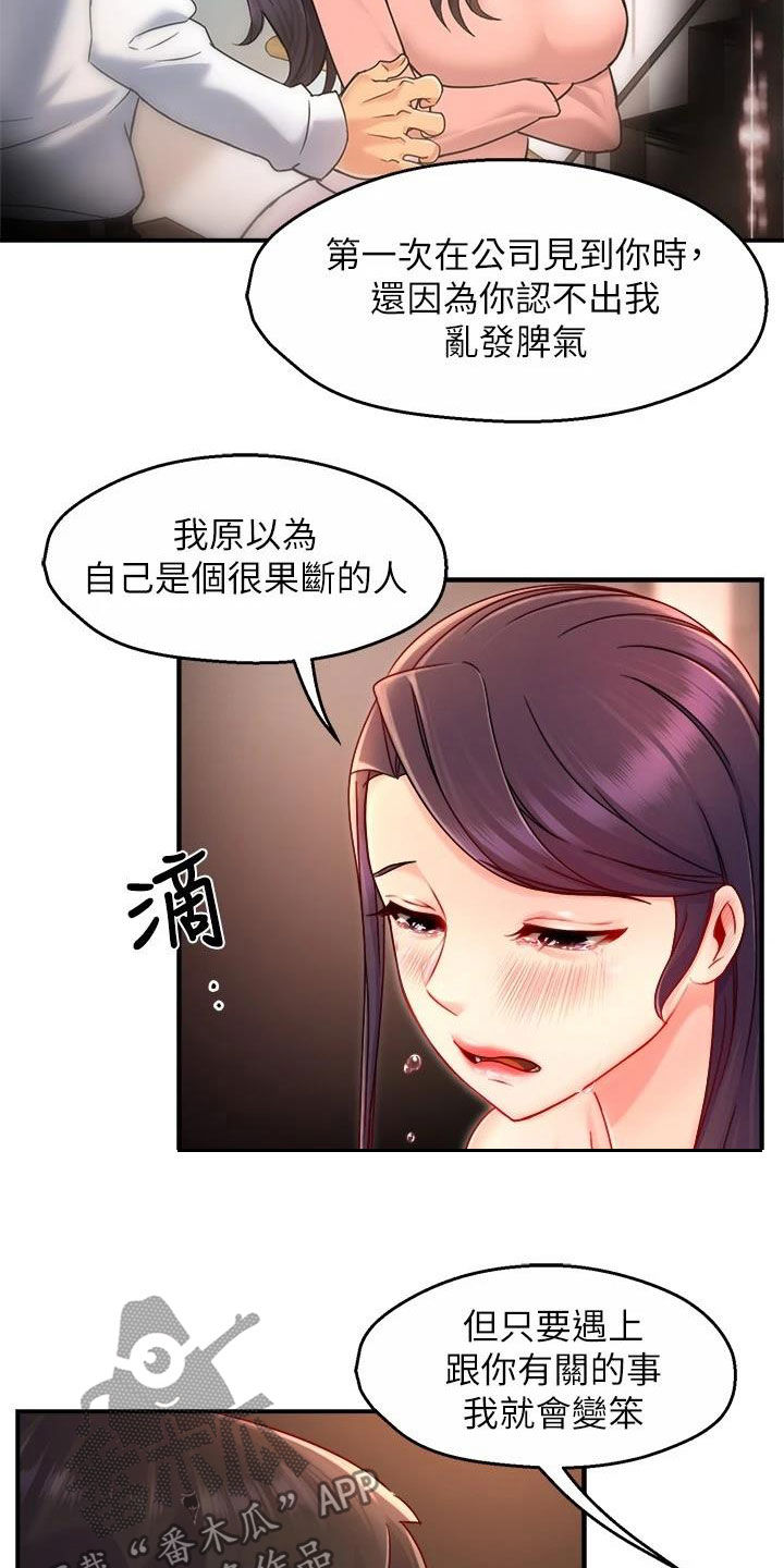 野蛮主管漫画,第95章：表白2图