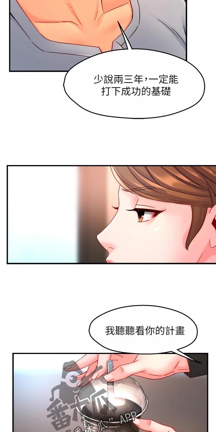 野蛮主管漫画,第104章：站队3图
