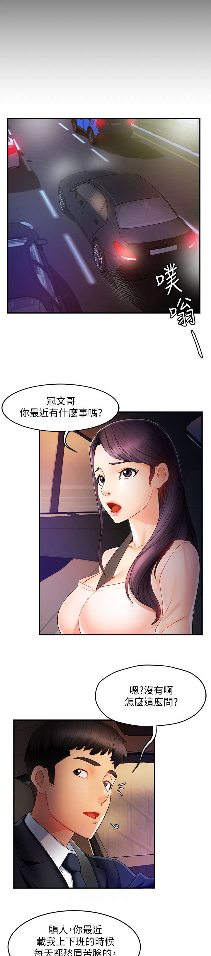 野蛮主管漫画,第20章：猜3图