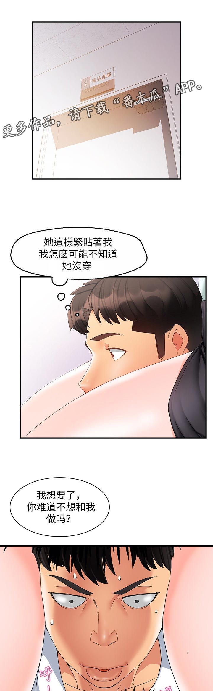 野蛮主管漫画,第21章：不安1图