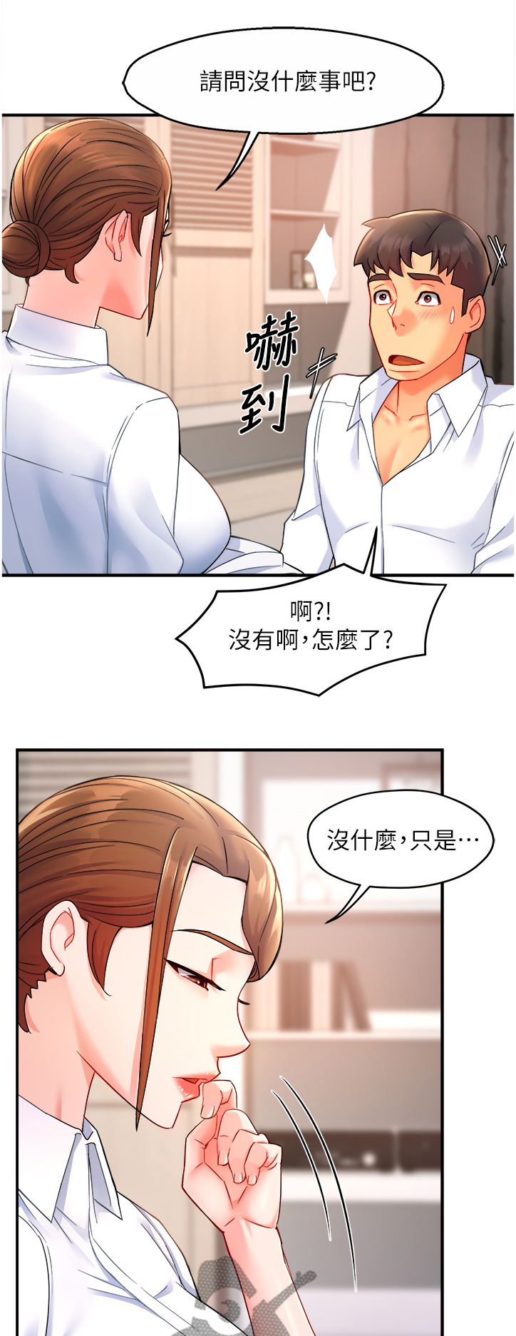 野蛮主管漫画,第51章：下次再来哦3图