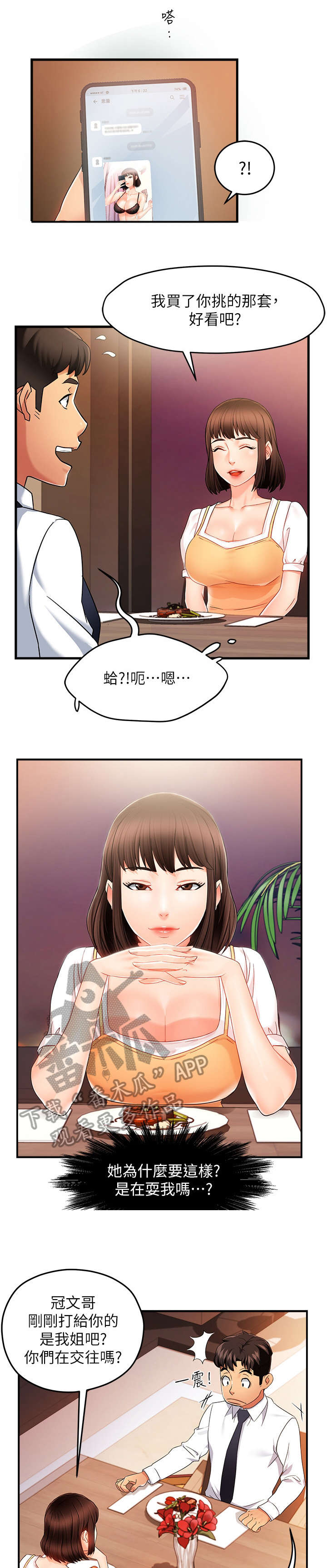 野蛮主管漫画,第18章：告诫4图