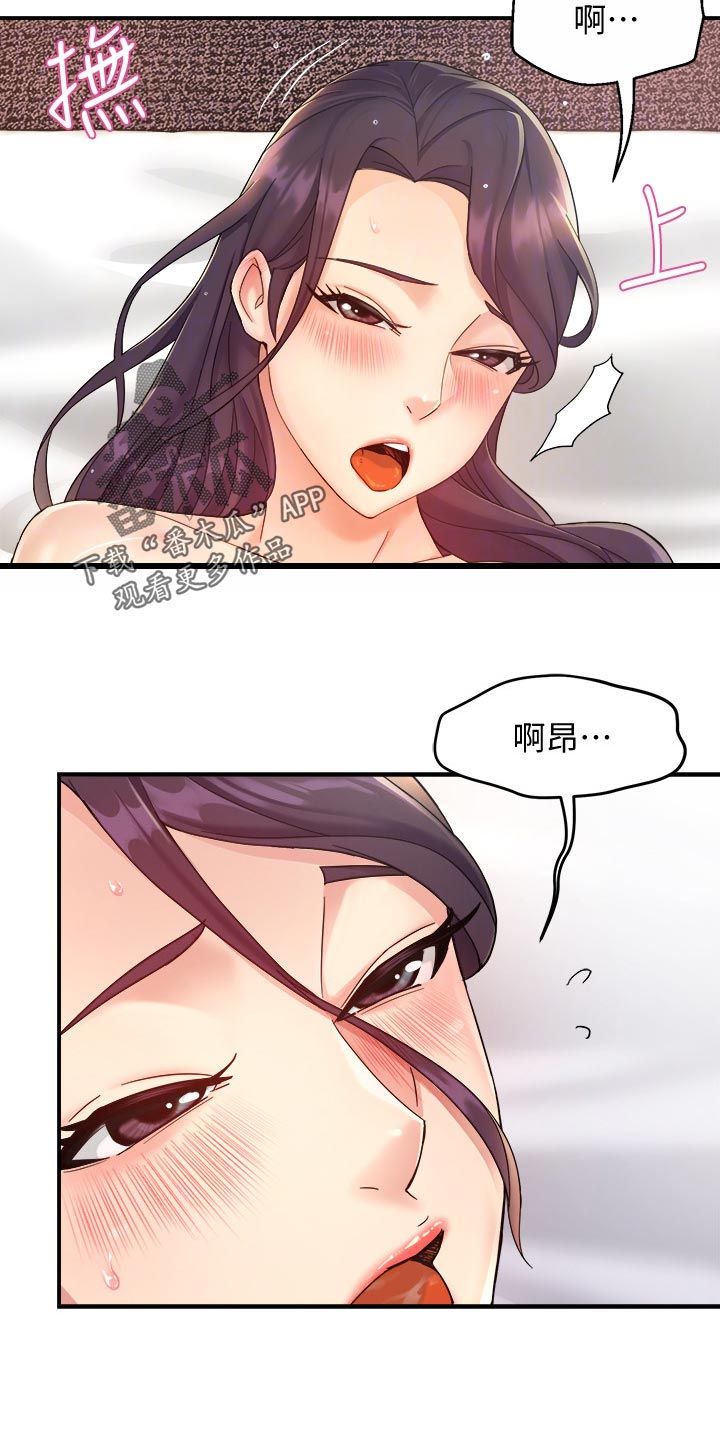 野蛮主管漫画,第37章：奇怪的对话1图