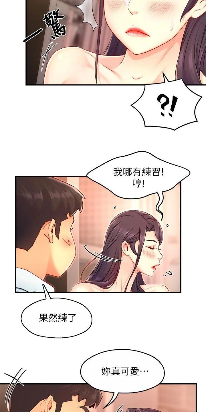 野蛮主管漫画,第95章：表白1图