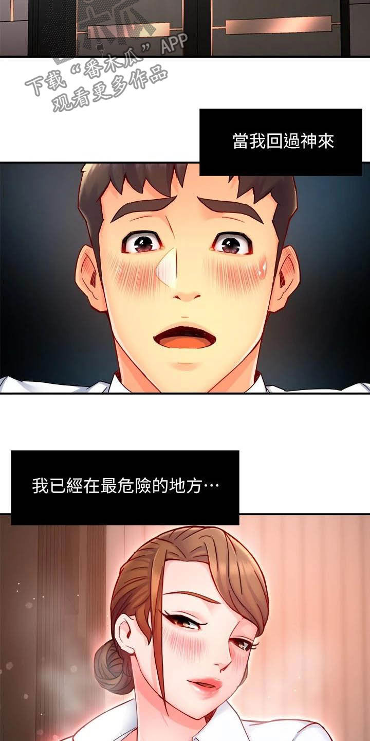 野蛮主管漫画,第90章：太狡猾了2图