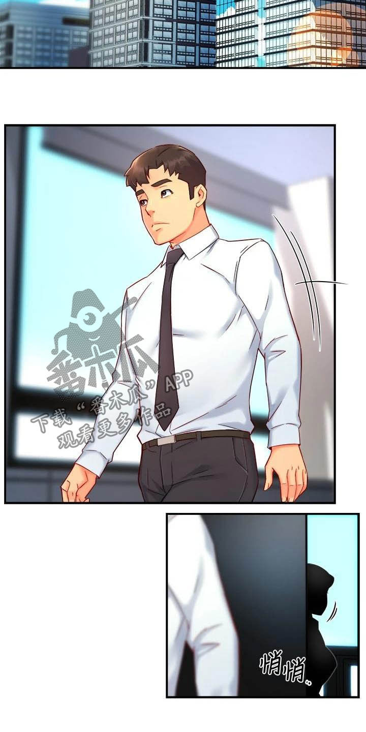 野蛮主管漫画,第88章：监视者5图