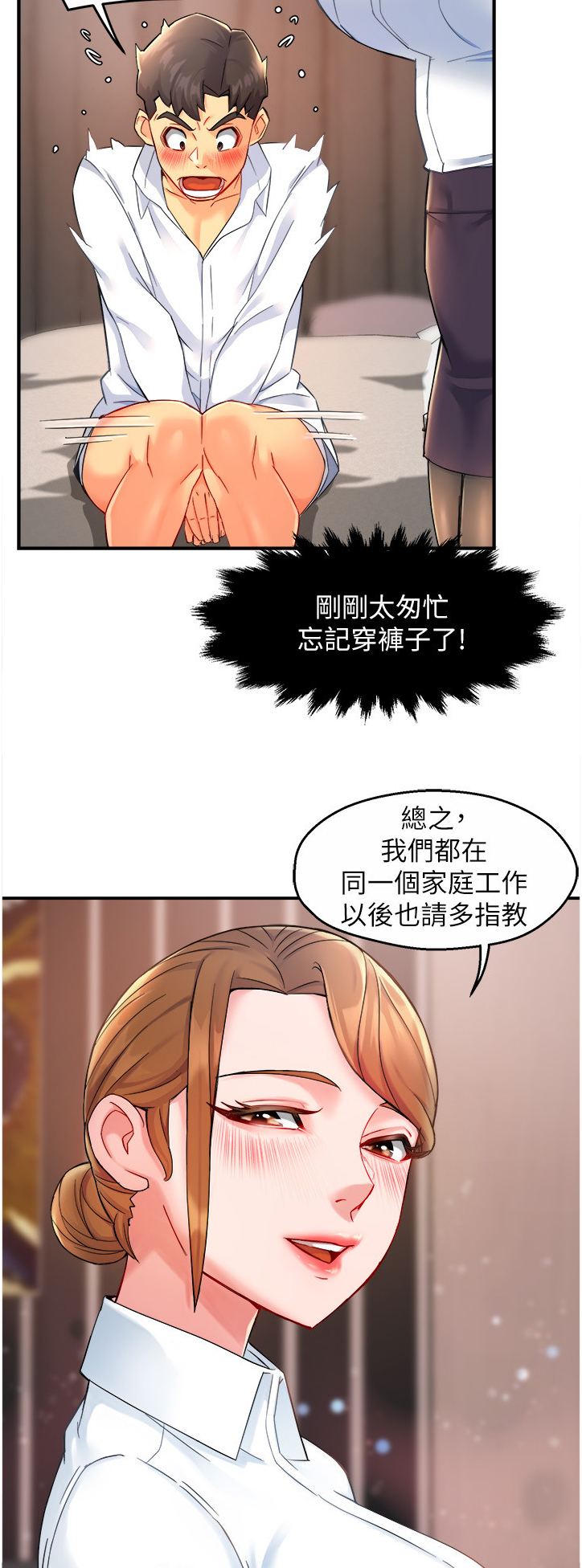 野蛮主管漫画,第51章：下次再来哦2图