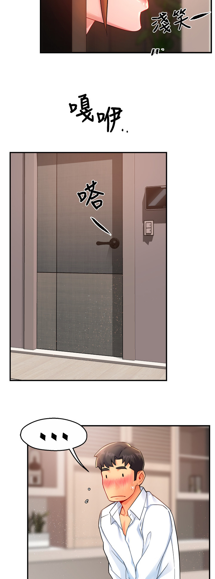 野蛮主管漫画,第51章：下次再来哦4图