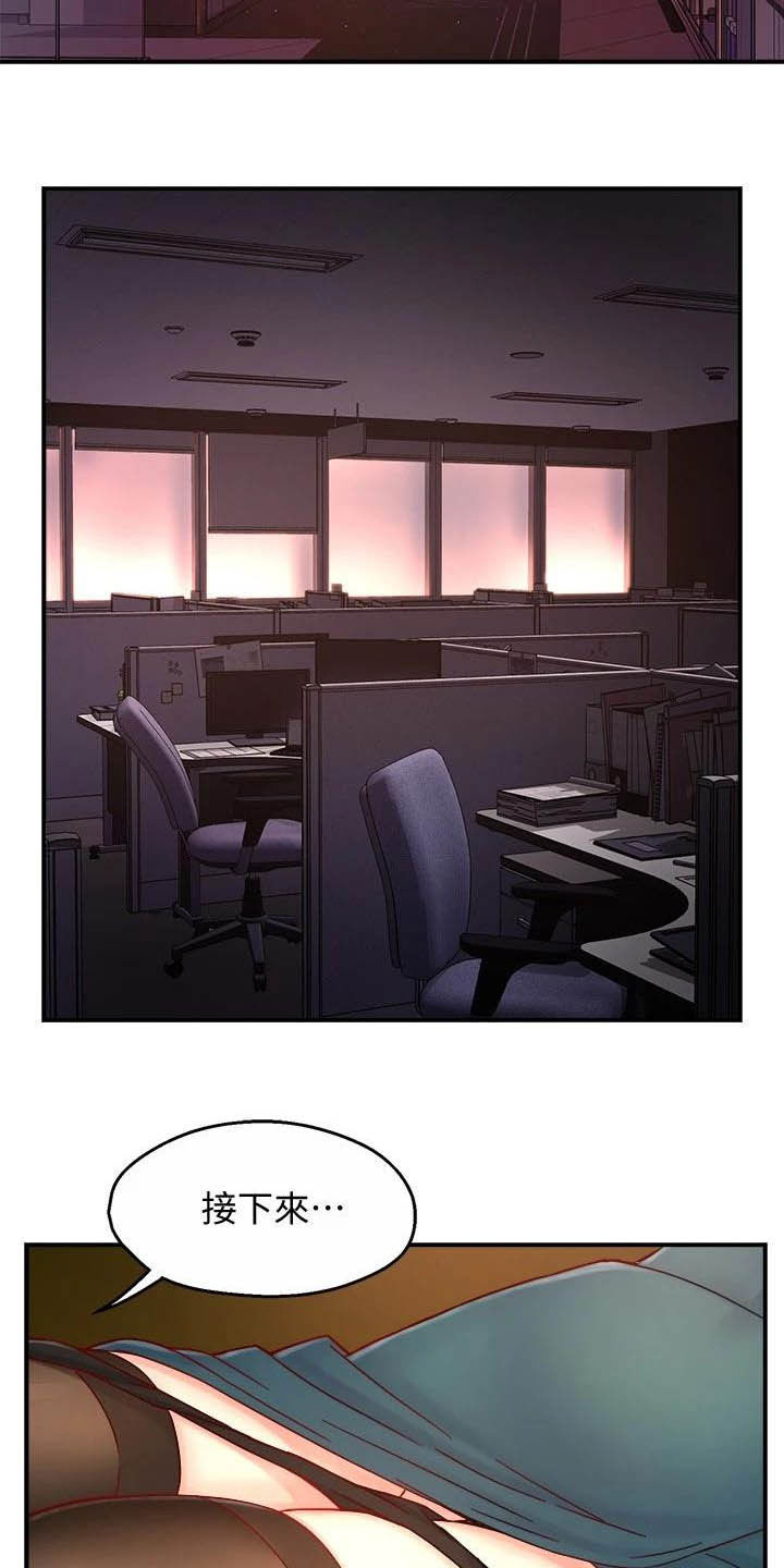 野蛮主管漫画,第85章：担心2图