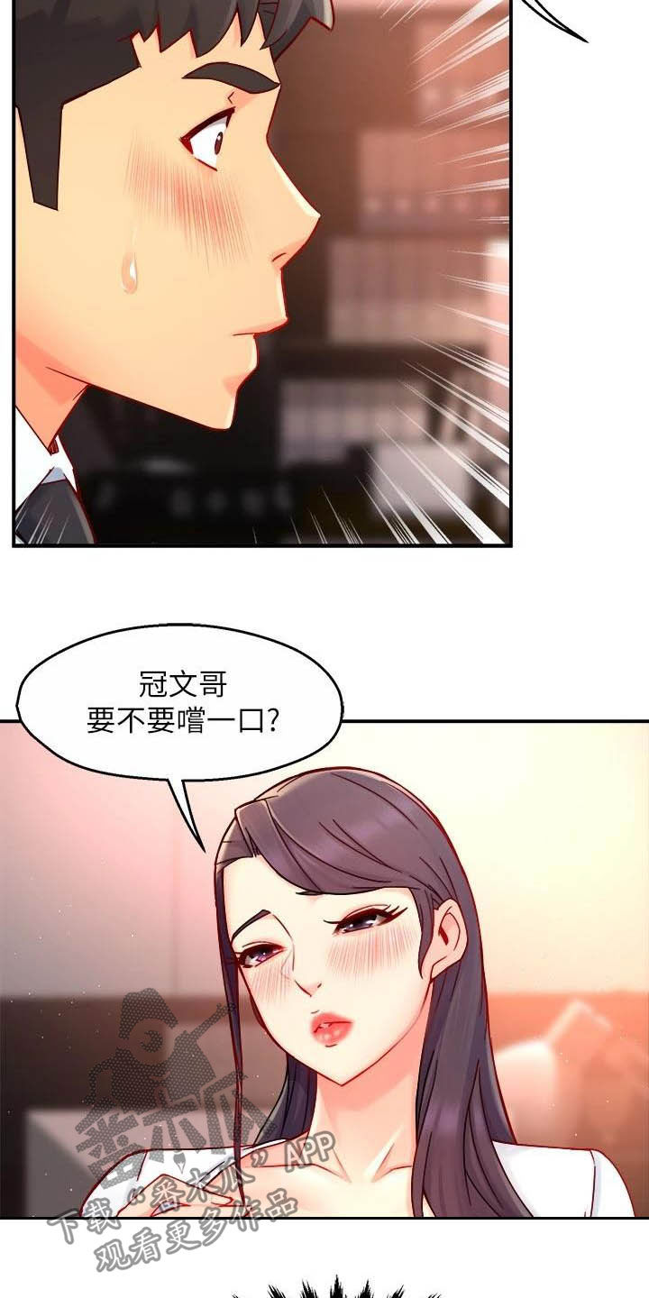 野蛮主管漫画,第84章：蛋糕1图