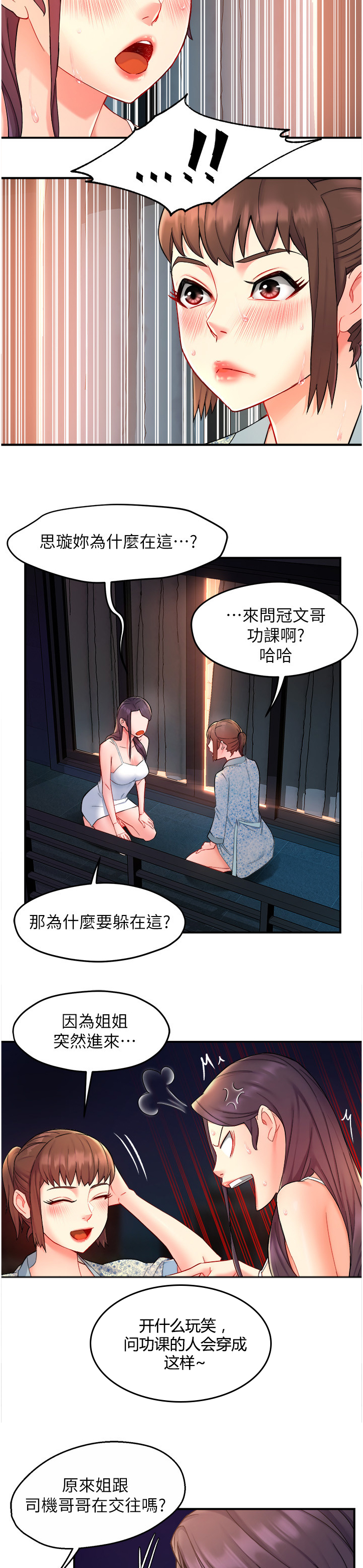 野蛮主管漫画,第50章：又来！？4图