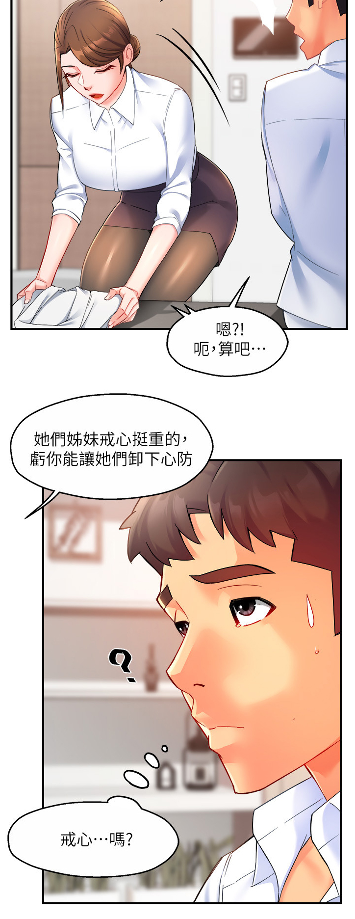 野蛮主管漫画,第51章：下次再来哦5图
