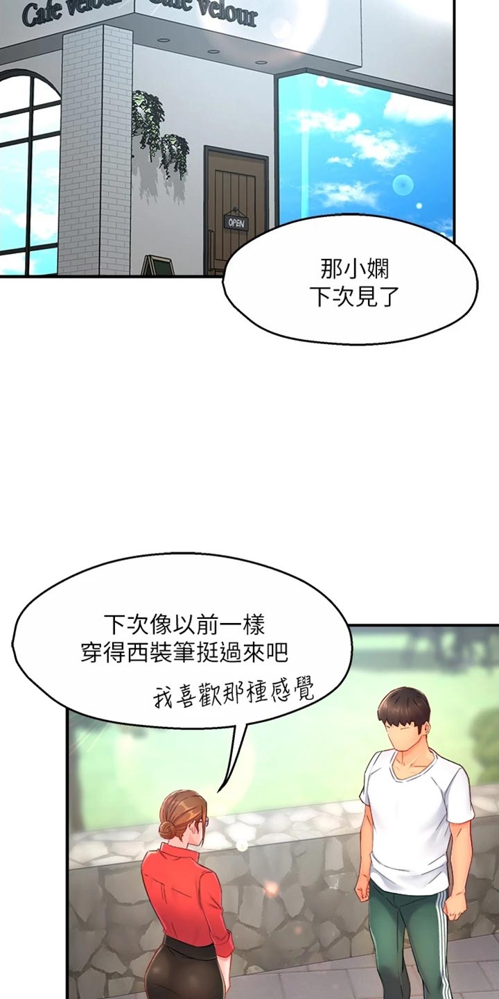 野蛮主管漫画,第106章：东山再起5图