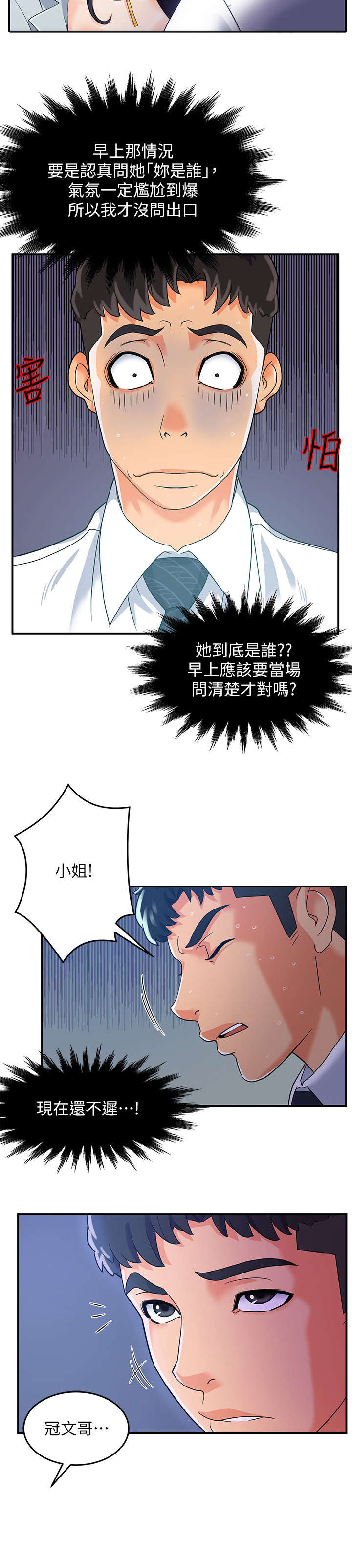 野蛮主管漫画,第2章：准备1图