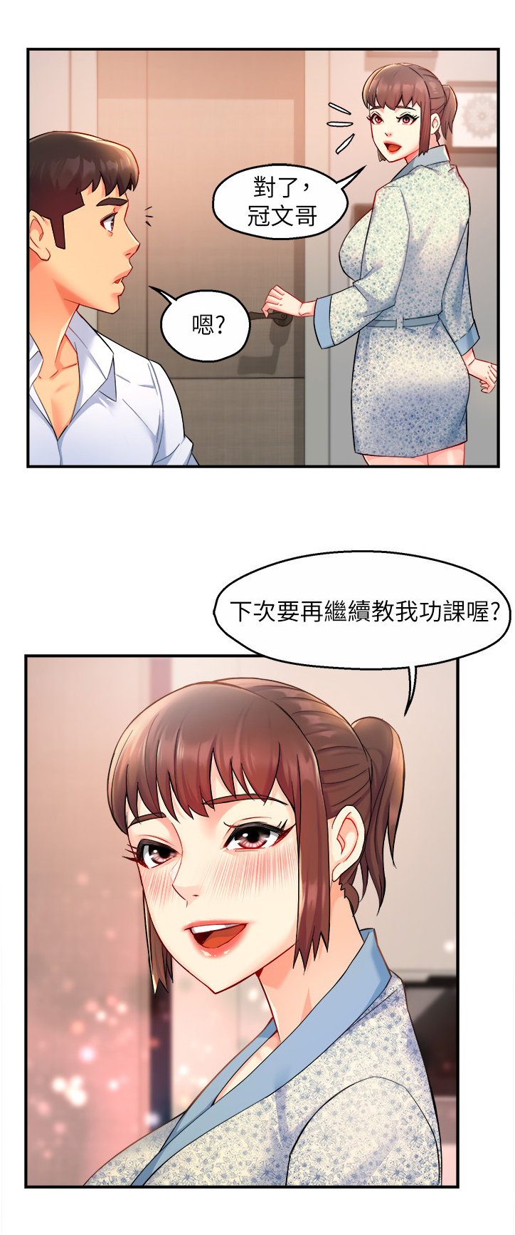 野蛮主管漫画,第51章：下次再来哦4图