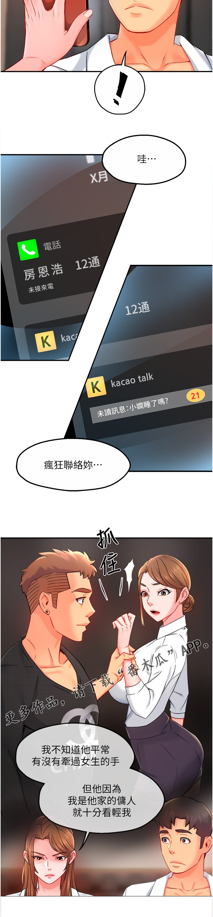 野蛮主管漫画,第57章：互换条件5图