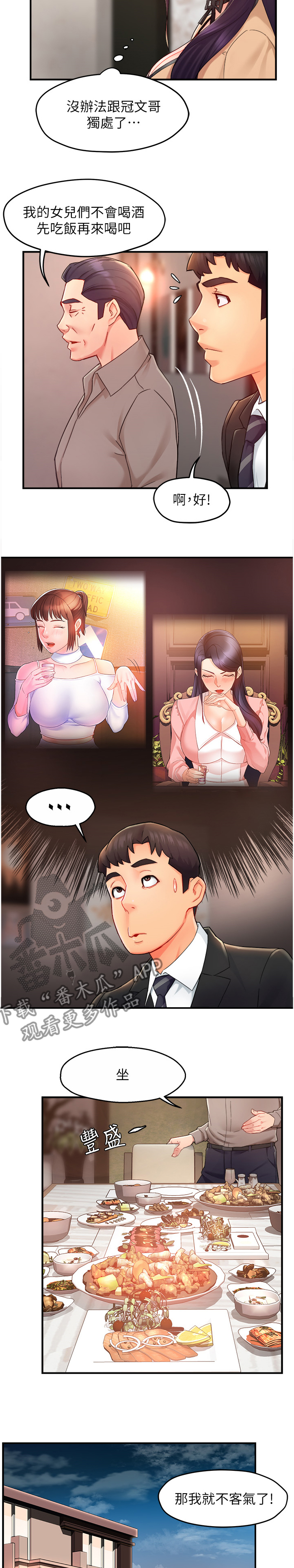 野蛮主管漫画,第46章：喝醉的会长3图