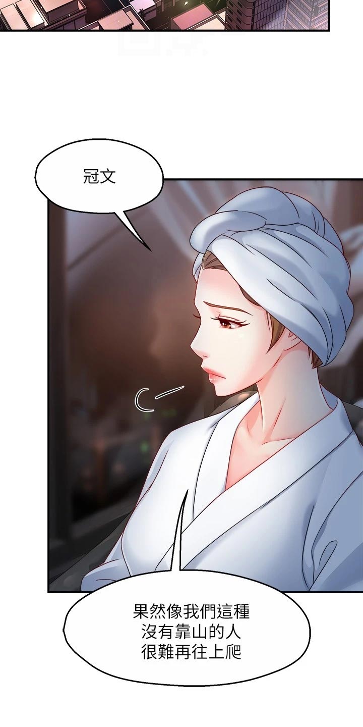 野蛮主管漫画,第103章：本分1图