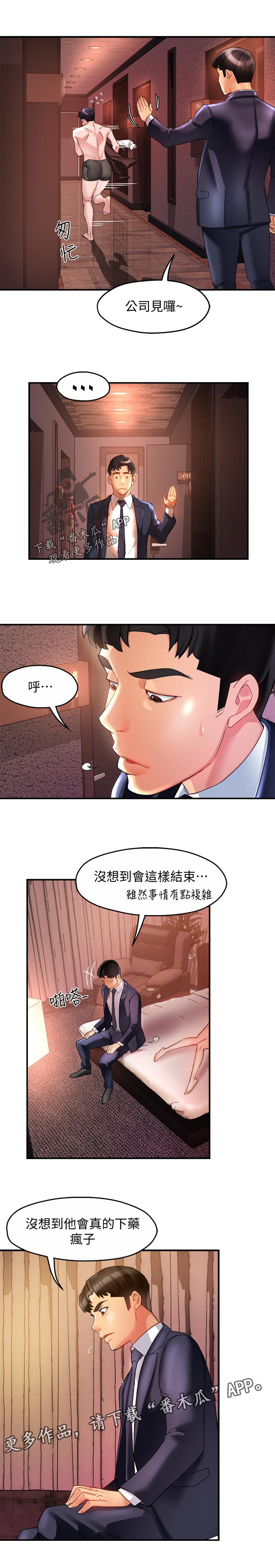 野蛮主管漫画,第34章：洗不清1图