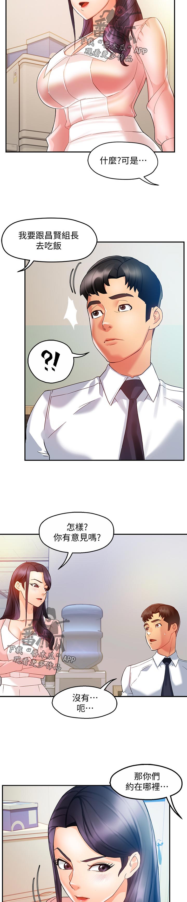 野蛮主管漫画,第30章：去哪了2图