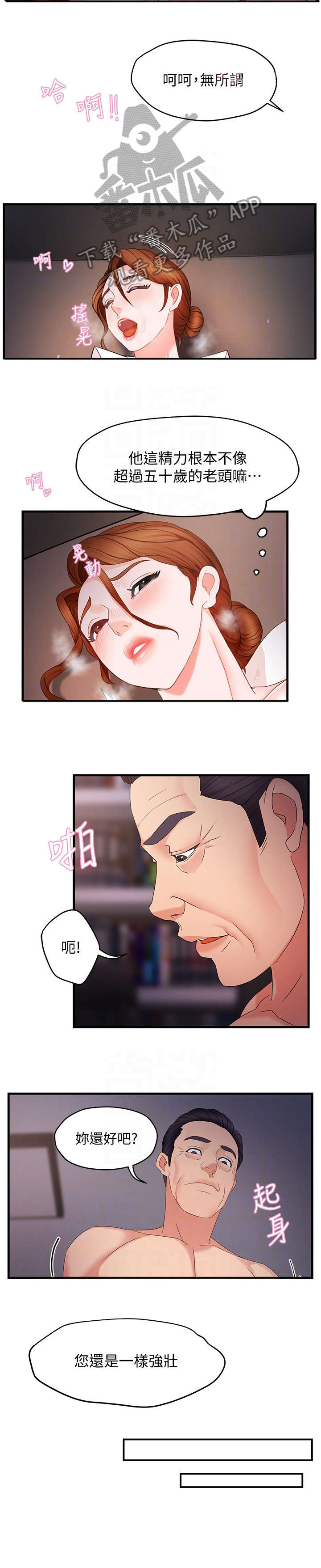 野蛮主管漫画,第14章：充裕2图