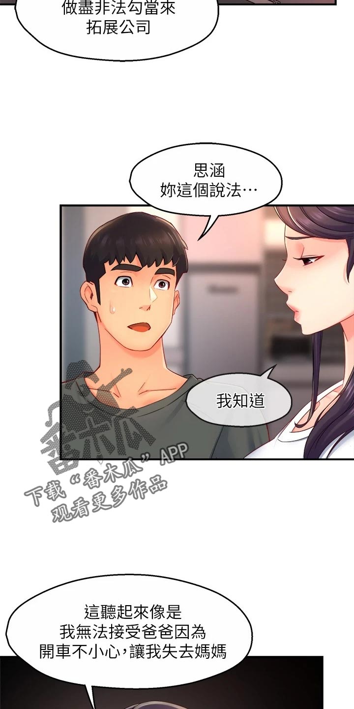 野蛮主管漫画,第102章：同流合污1图