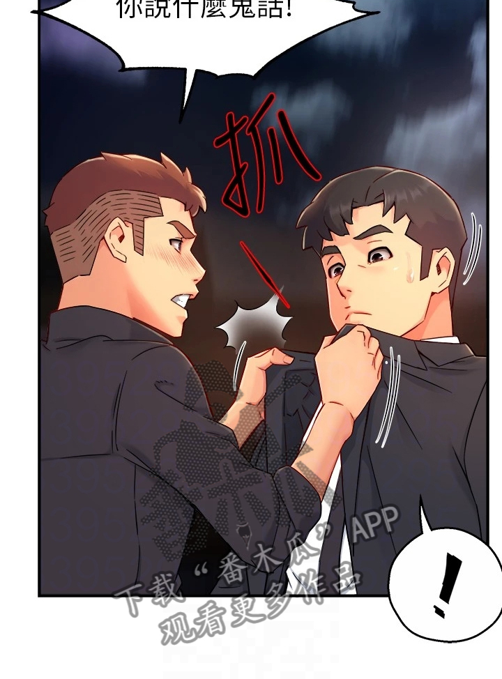 野蛮主管漫画,第77章：司机就要安分点3图