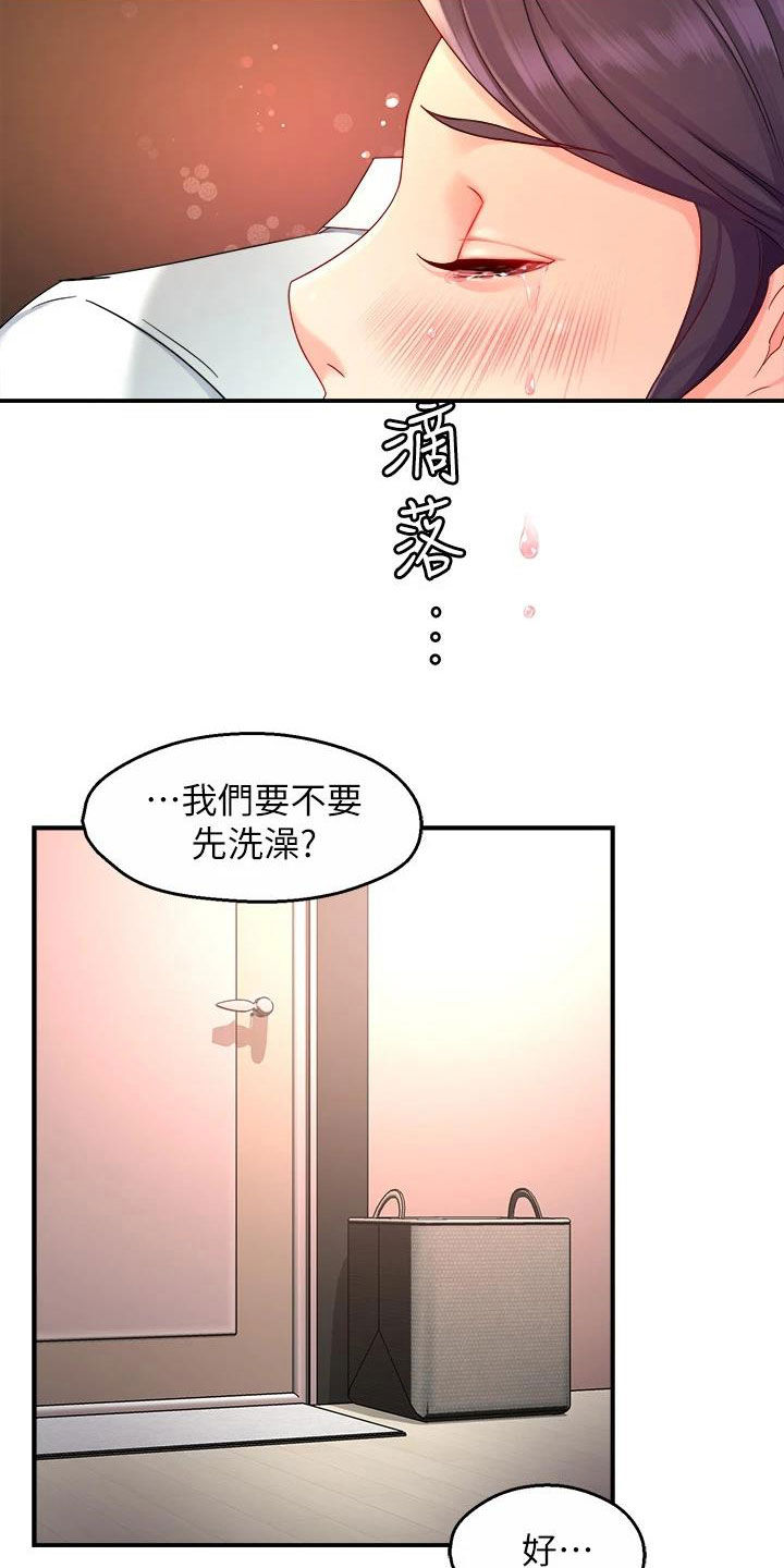 野蛮主管漫画,第95章：表白1图