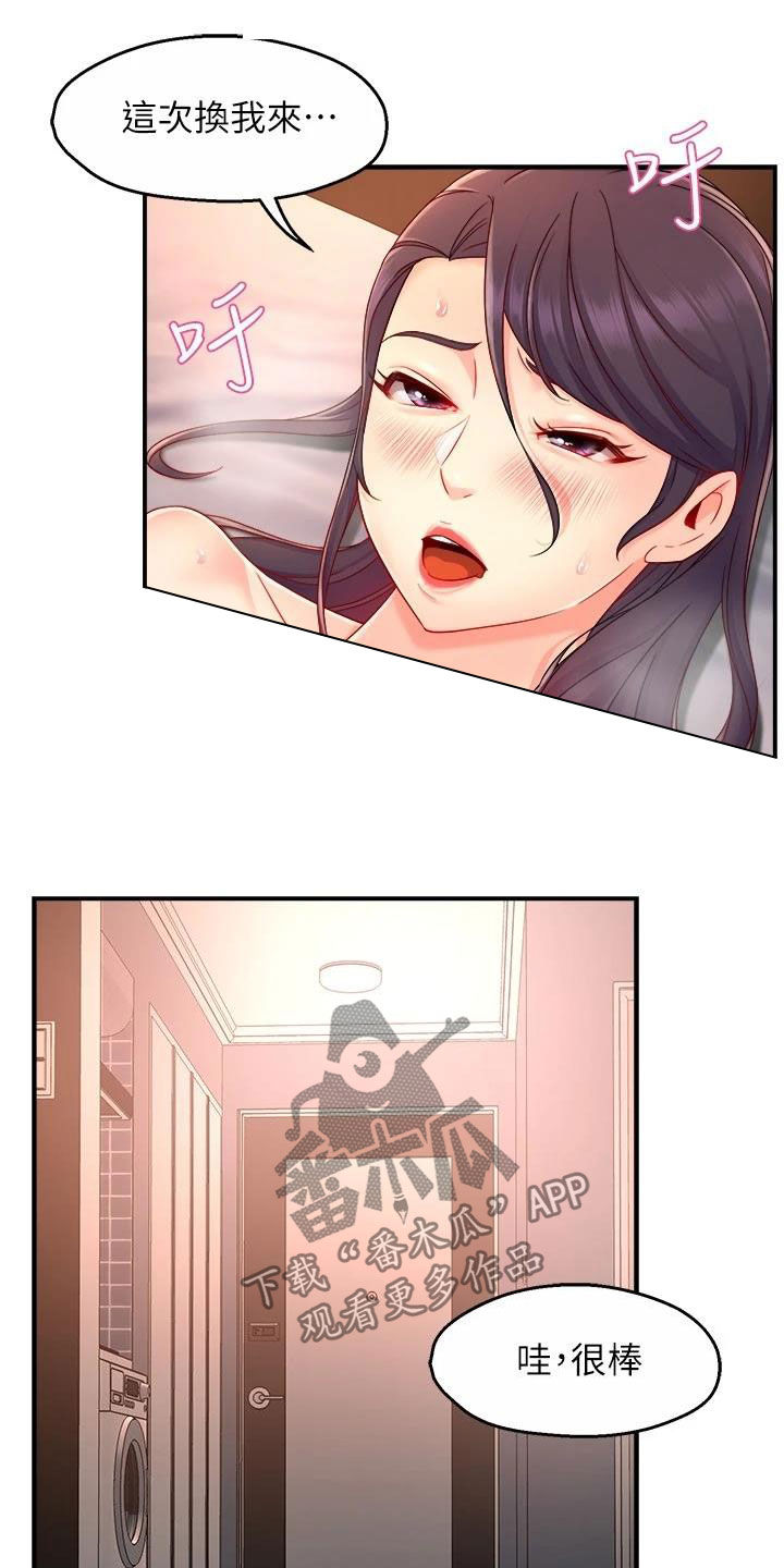 野蛮主管漫画,第96章：不同尝试1图