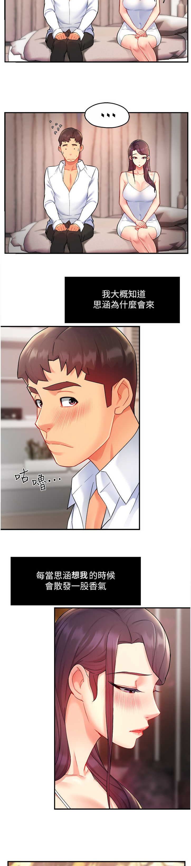野蛮主管漫画,第48章：姐姐的另一面3图