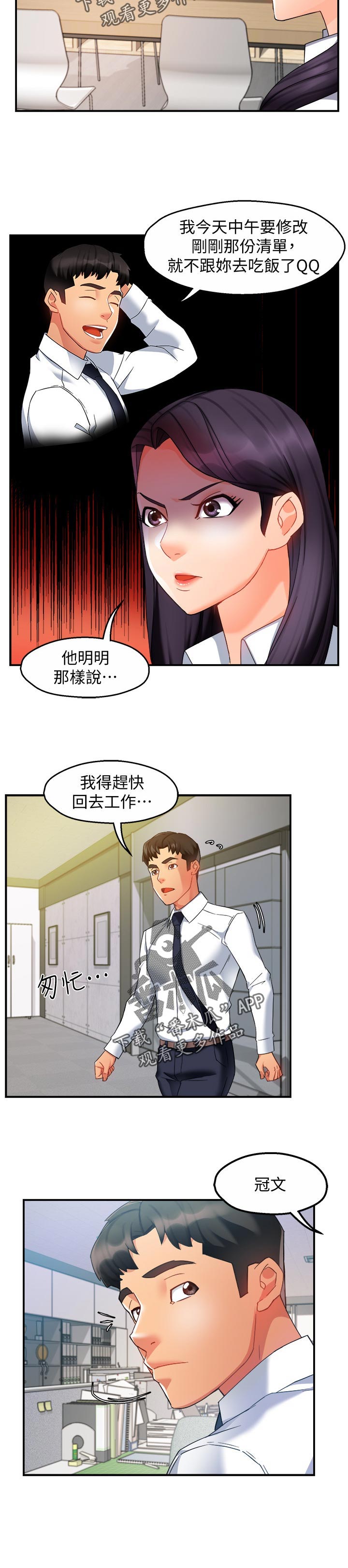 野蛮主管漫画,第27章：出手相助2图