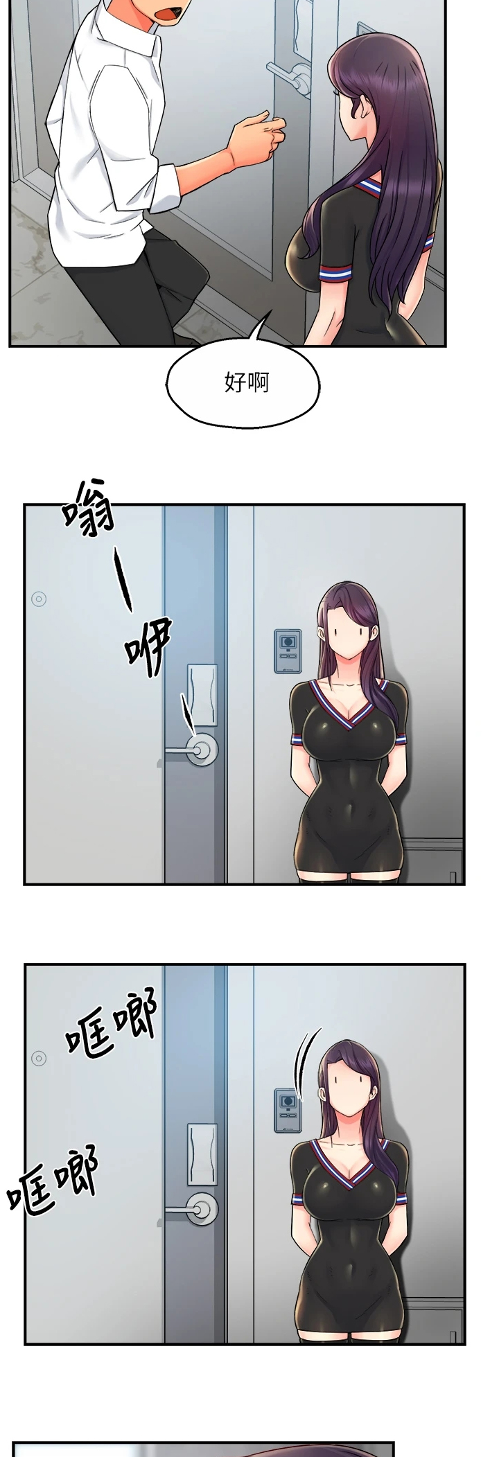 野蛮主管漫画,第67章：冠文哥家3图