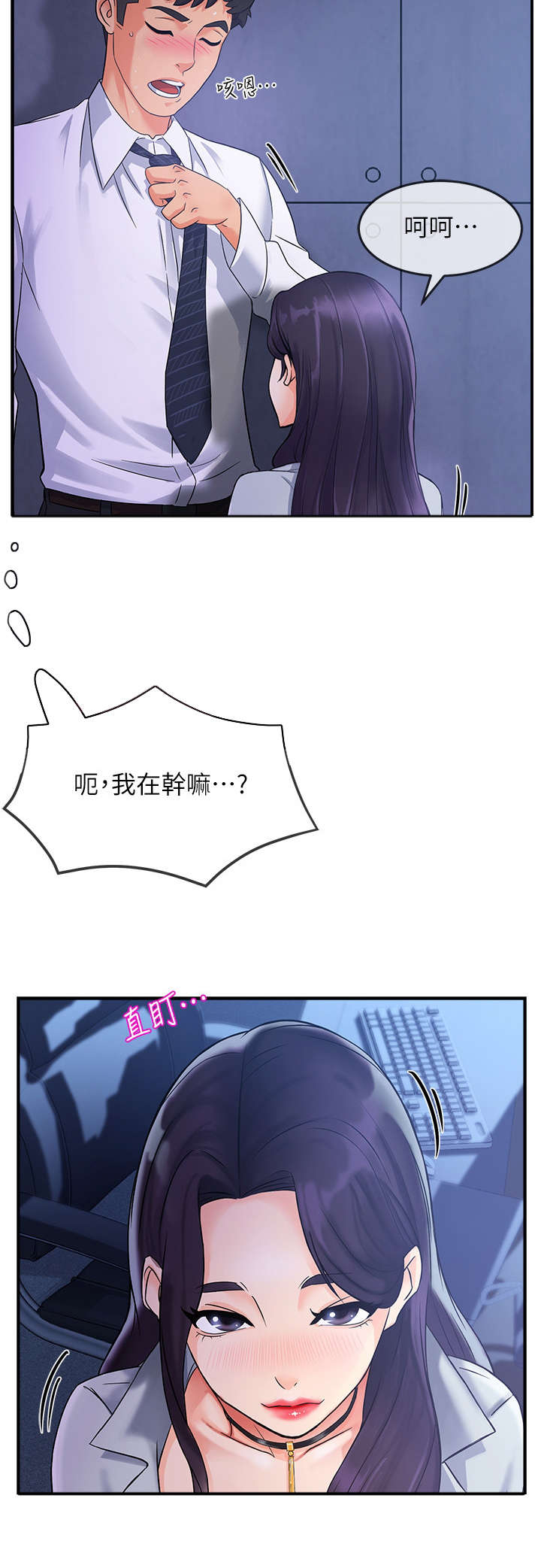 野蛮主管漫画,第2章：准备4图