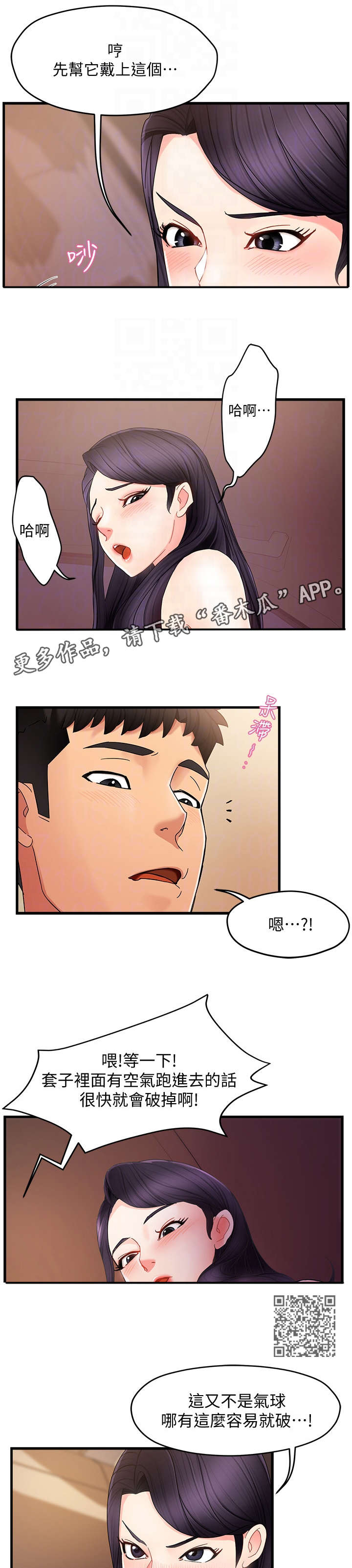 野蛮主管漫画,第16章：吃药4图