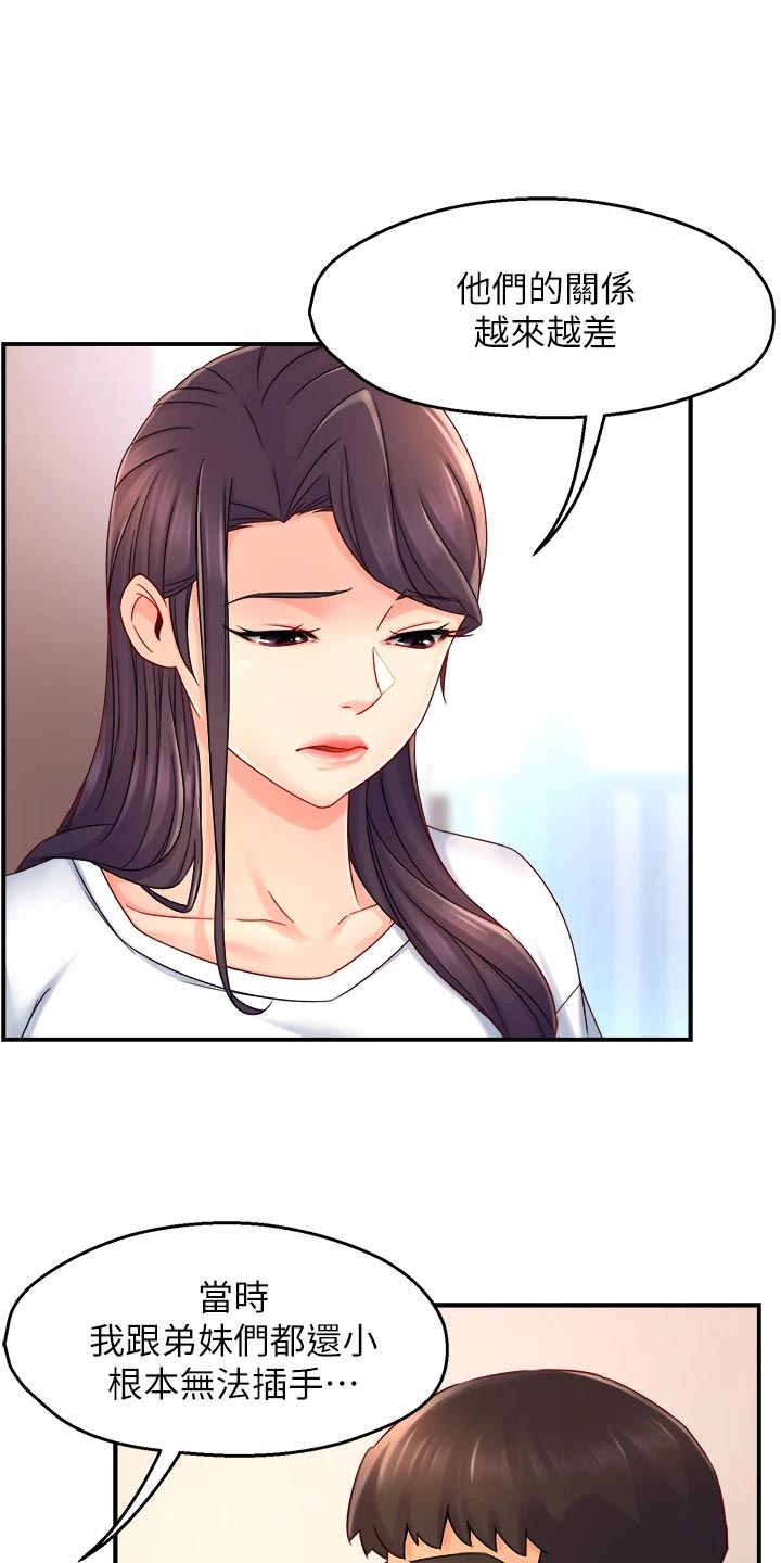 野蛮主管漫画,第101章：怀疑对象5图