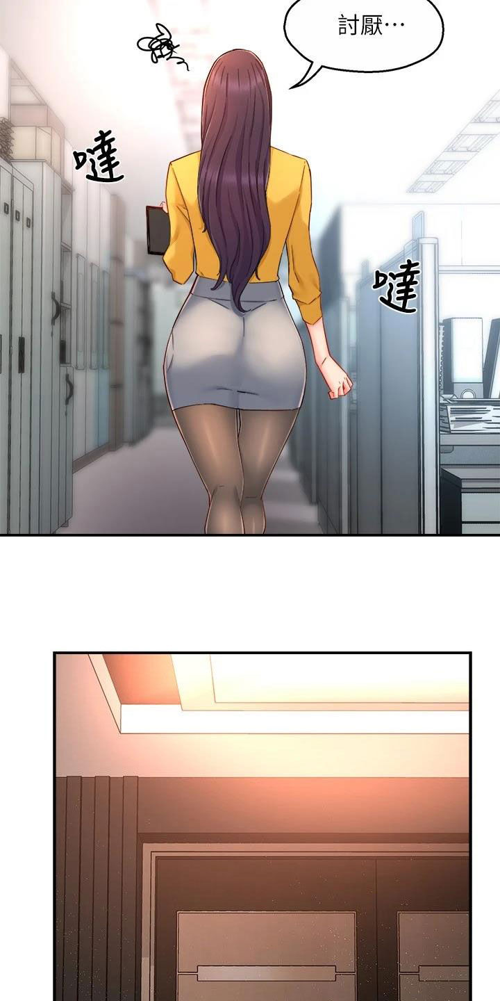 野蛮主管漫画,第91章：随意2图