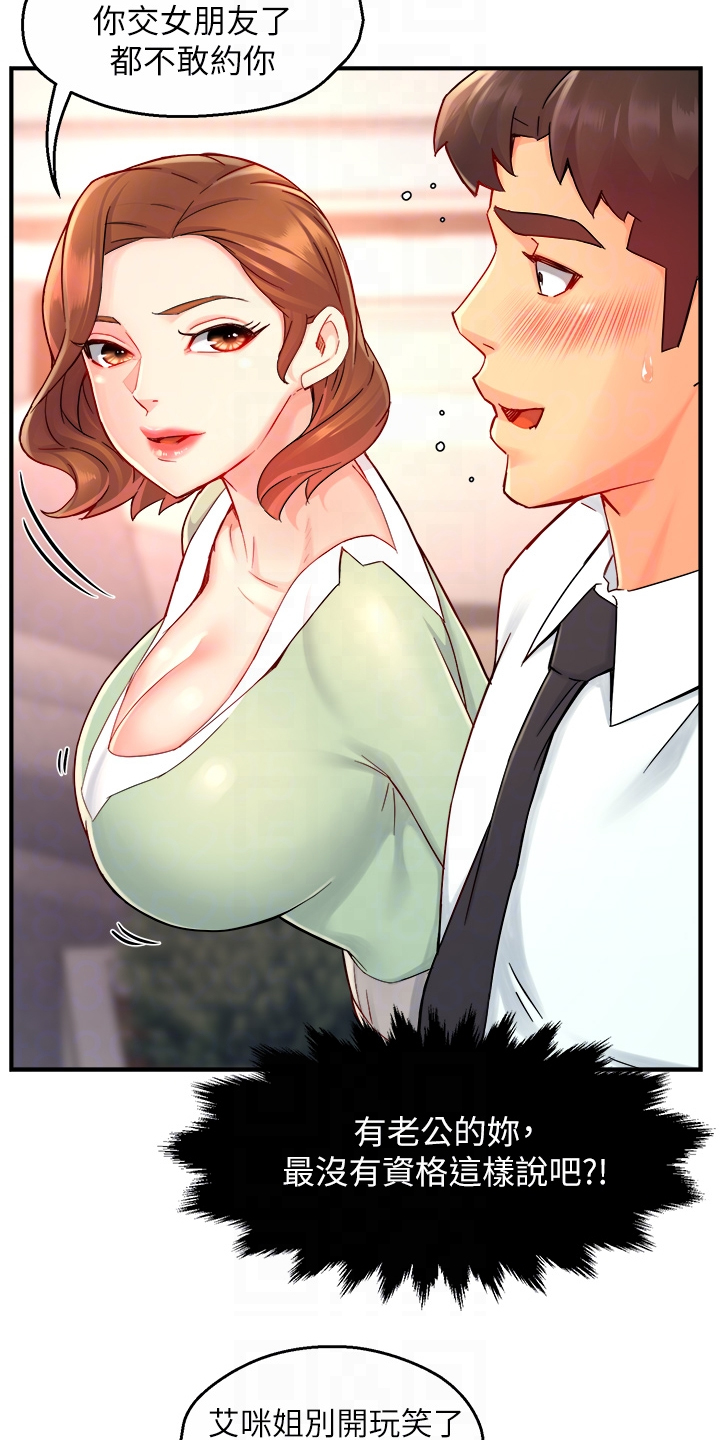野蛮主管漫画,第73章：又变回去了4图