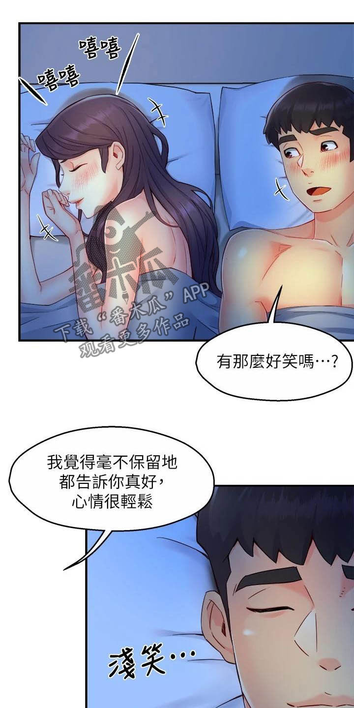 野蛮主管漫画,第97章：试探4图
