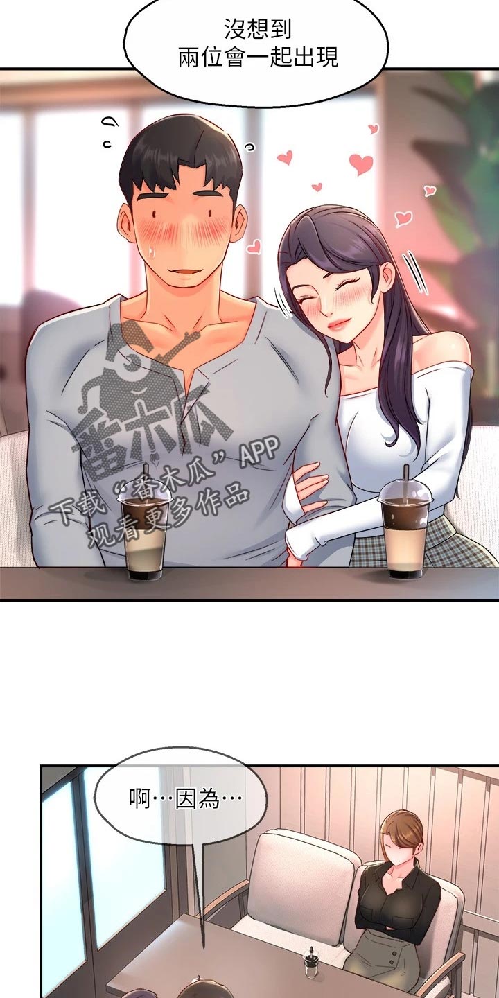 野蛮主管漫画,第103章：本分2图