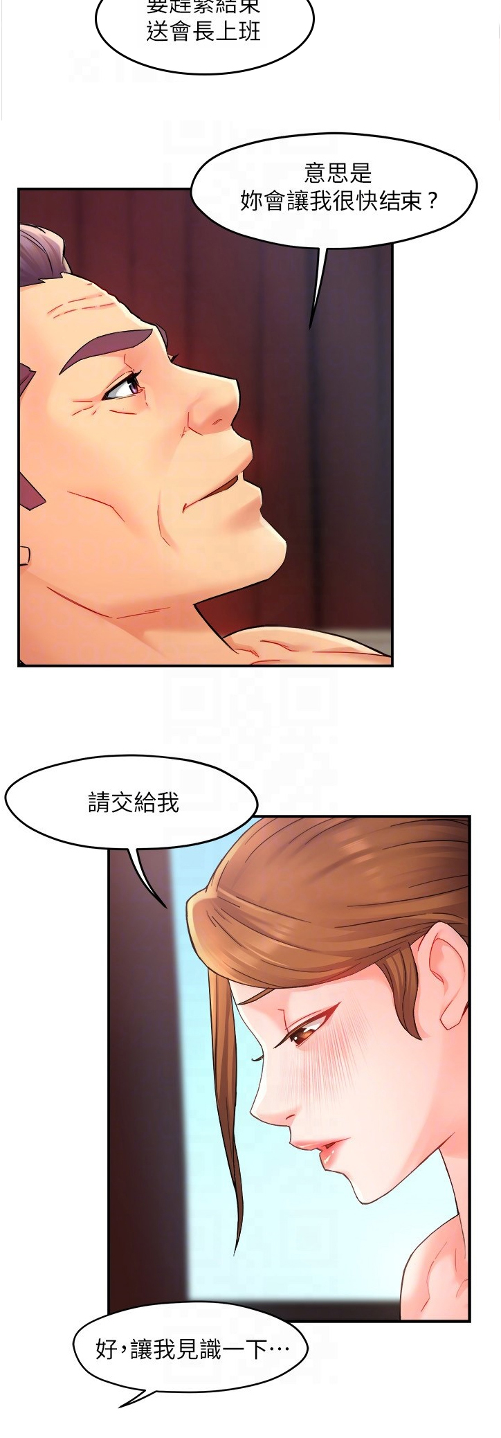 野蛮主管漫画,第45章：你真漂亮4图