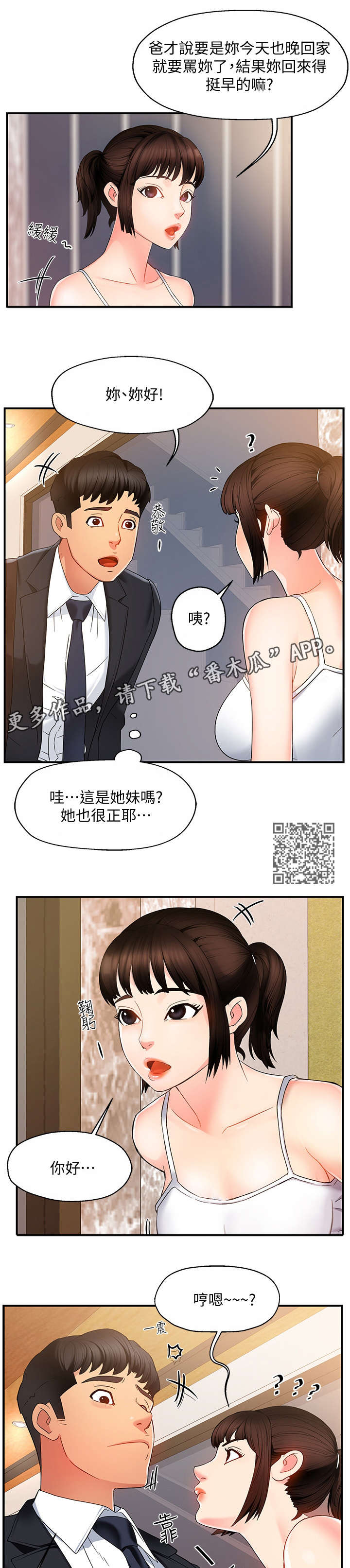 野蛮主管漫画,第10章：回家4图