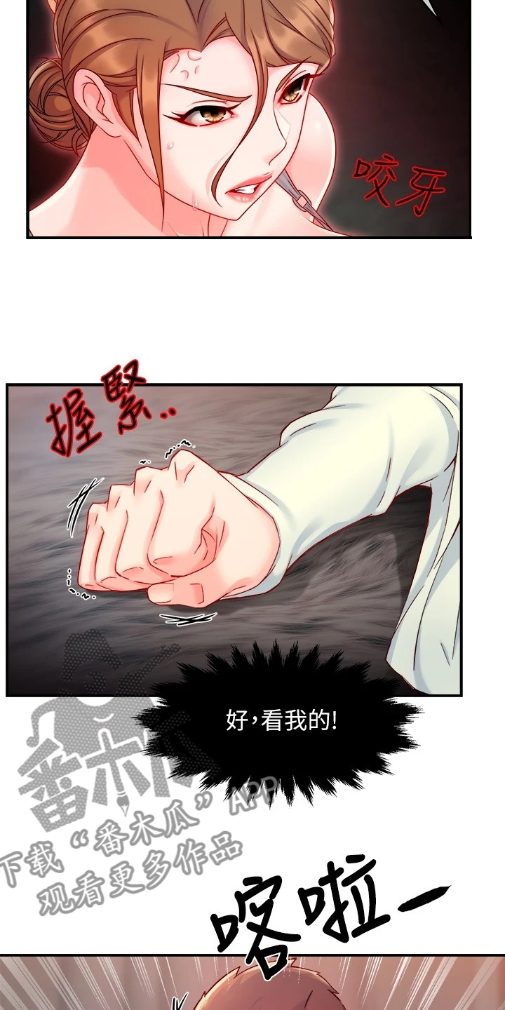 野蛮主管漫画,第81章：爸、爸爸？！4图