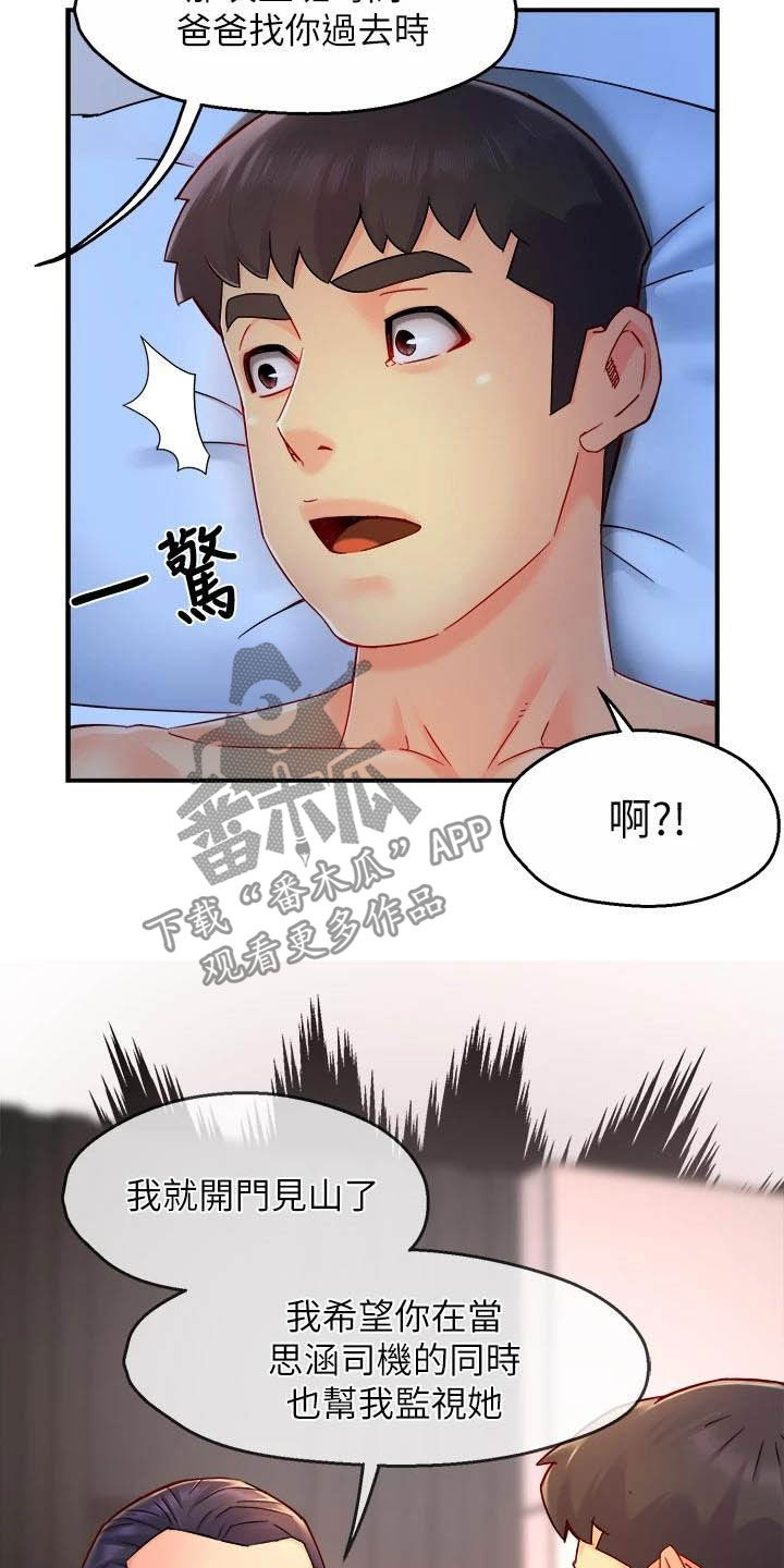 野蛮主管漫画,第97章：试探2图